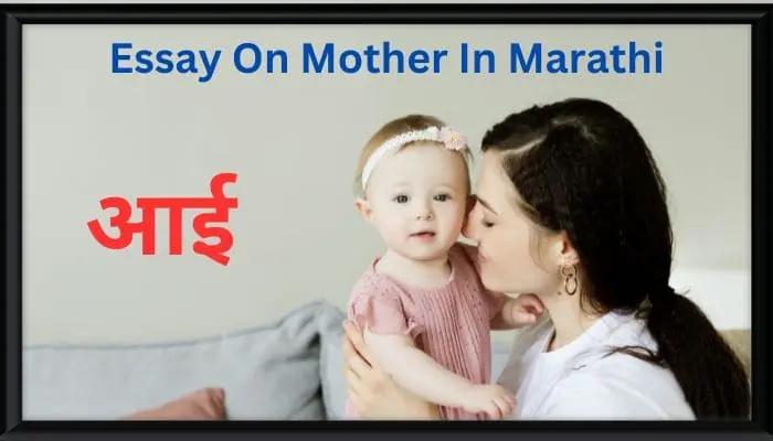 Essay On Mother In Marathi